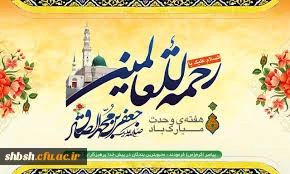 میلاد حضرت نبی اکرم وامام جعفر صادق علیه السلام وهفته میلاد برهمه مسلمانان مبارک باد