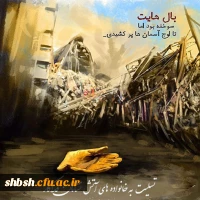 تسلیت اتش نشانان قهرمان