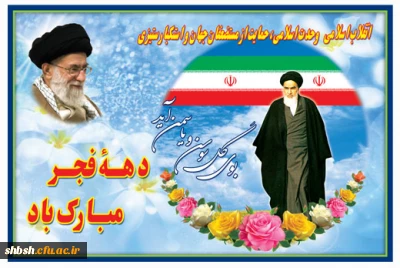 این اسلام و عقیده بود که ما را پیروز کرد. امام خمینی(ره)