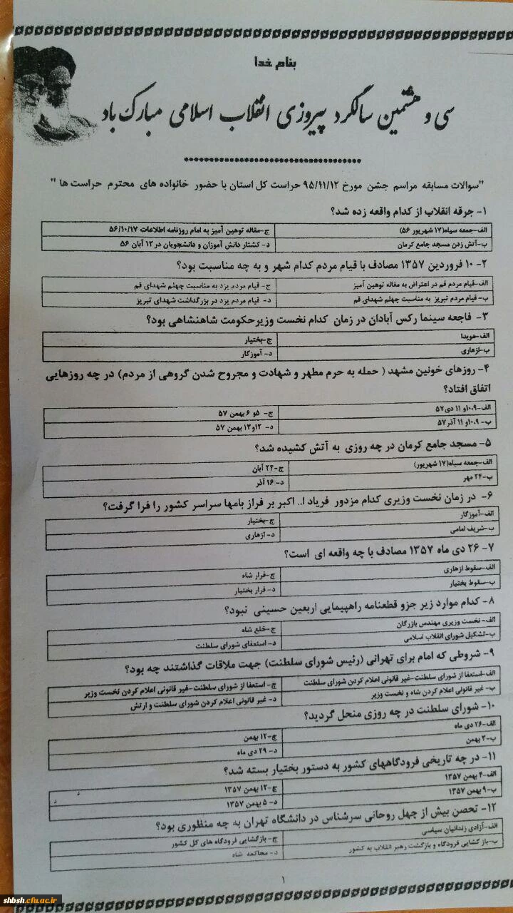 مسابقه دهه مبارک فجر ویژه اساتید وکارکنان ودانشجویان گرامی