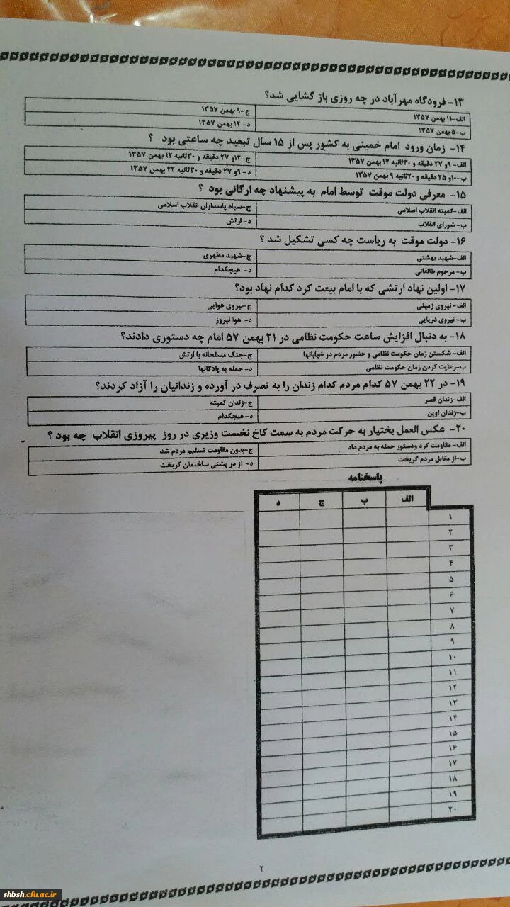 مسابقه دهه مبارک فجر ویژه اساتید وکارکنان ودانشجویان گرامی