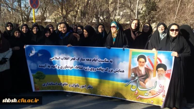 همایش بزرگ پیاده روی به مناسبت فرارسیدن ایام دهه مبارک فجر انقلاب اسلامی