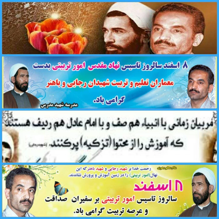 هشتم اسفند سالروزتاسیس نهادمقدس امورتربیتی وآغاز هفته تربیت اسلامی

برطلایه داران تربیت اسلامی وتزکیه یافتگان مکتب روح الله وپیروان راستین رهبری معظم انقلاب ،مبارک باد