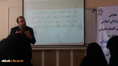 همایش یکروزه  سبک زندگی اسلامی باتکیه براقتصاد مقاومتی