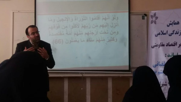 همایش استانی سبک زندگی باتکیه براقتصاد مقاومتی