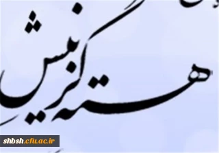 ورودی 92- تکمیل فرم هسته گزینش
