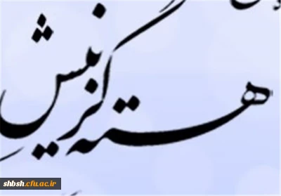 ورودی 92- تکمیل فرم هسته گزینش