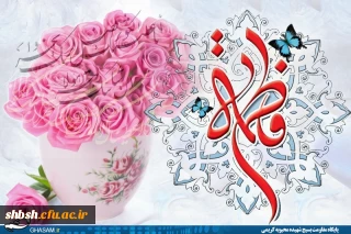 میلاد با سعادت بانوی دو عالم حضرت  زهرا ی اطهر(س)و روز زن مبارک باد.