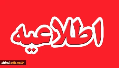 انجام امور موبوط به فارغ التحصیلان  کارشناسی پیوسته ورودی 91