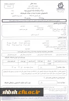 برگ درخواست وام ضروری