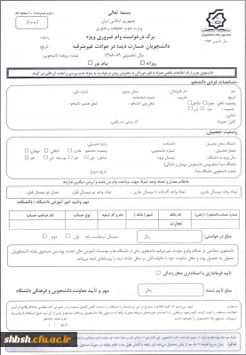 وام دانشجویی