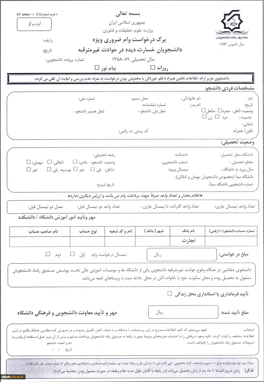 برگ درخواست وام ضروری