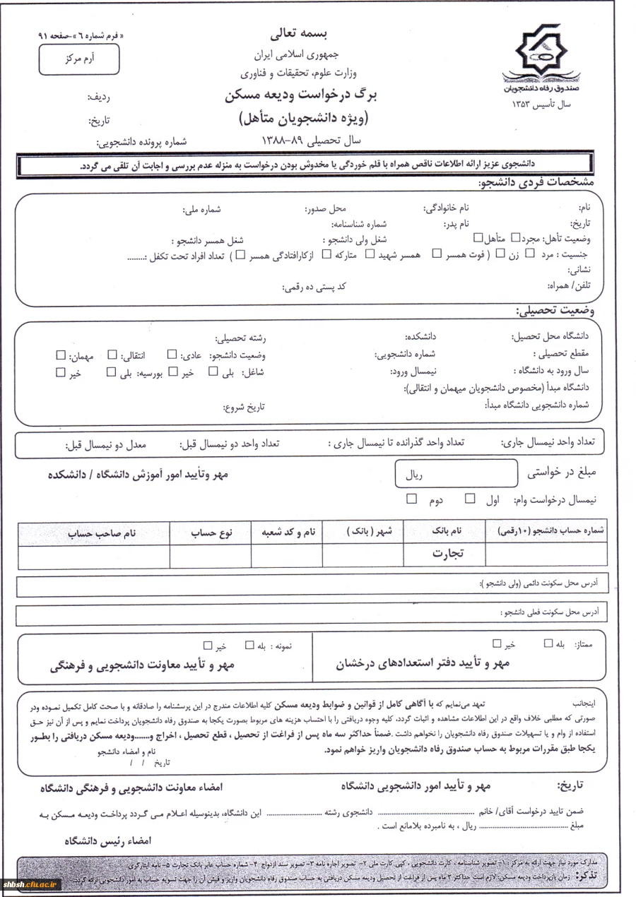 برگ درخواست ودیعه مسکن
