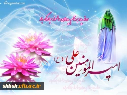 روز میلاد امام علی علیه السلام وروز پدر