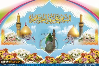 اعیاد شعبانیه مبارک