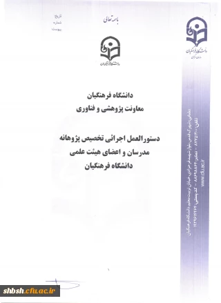 پژوهانه سال 1396