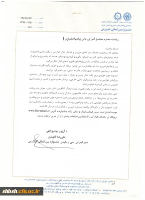 فراخوان جشنواره بین المللی خوارزمی سازمان پژوهش های علمی و صنعتی ایران وزارت علوم تحقیقات و فناوری