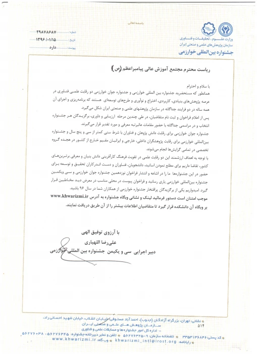 فراخوان جشنواره بین المللی خوارزمی سازمان پژوهش های علمی و صنعتی ایران وزارت علوم تحقیقات و فناوری