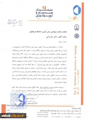 سمینار هندسه و توپولوژی