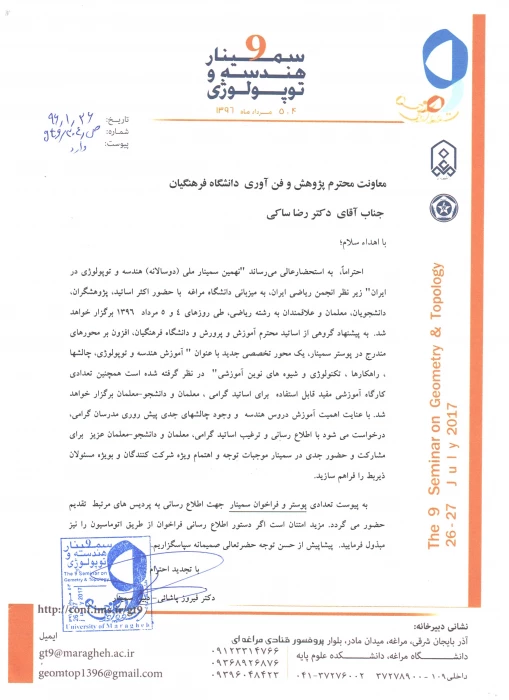 سمینار هندسه و توپولوژی