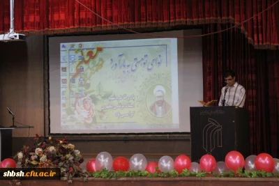 آیین بزرگداشت روز معلم در پردیس شهید باهنر شیراز برگزار شد