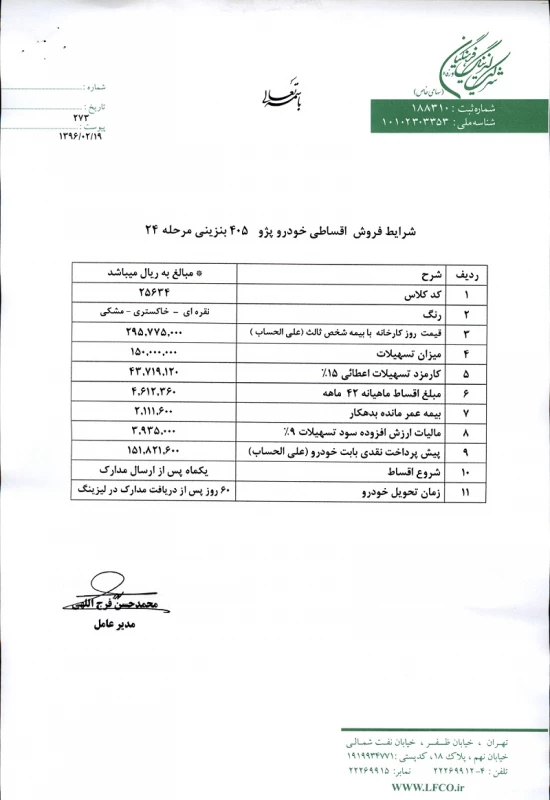 شرایط  فروش 405