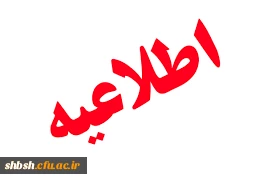 جدول زمان بندی ملاقات مسئولین آموزش استان با دانشجویان