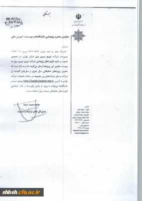 اولویت های پژو هشی شرکت توانیر
ویژه اعضای محترم هیات علمی