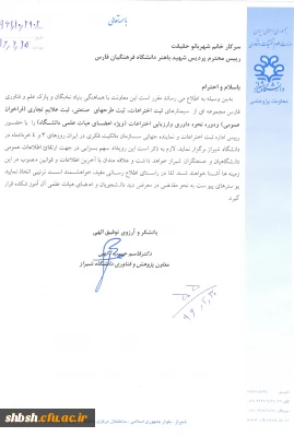 سمینارهای ثبت اختراعات ویژه اعضای هیات علمی