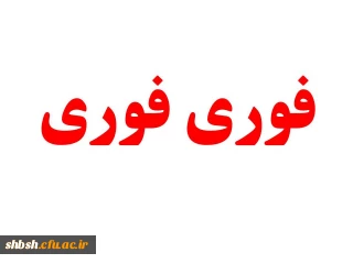 تغییر زمان کارگاه تغذیه و سلامت