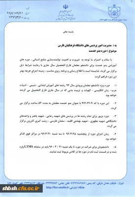 در خصوص دوره بدو خدمت برای فارغ التحصیلان ورودی 92 پیوسته