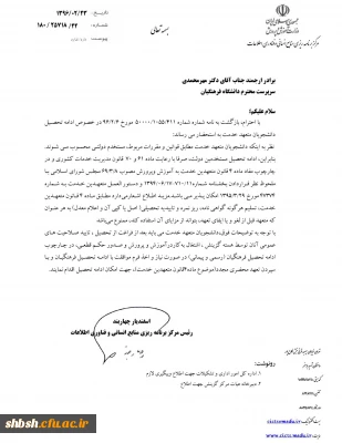 در خصوص ادامه تحصیل دانشجو معلمان در مقاطع تحصیلات تکمیلی