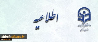 اطلاعیه شماره 4 دبیرخانه هیات اجرایی ماده (10):


دستورالعمل تطبیق وضعیت کادر آموزشی دانشگاه فرهنگیان