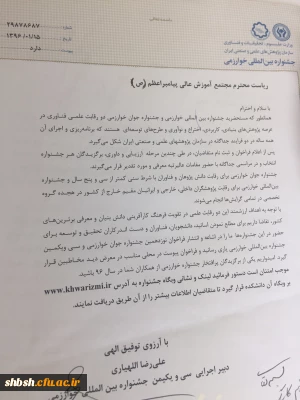 فراخوان جشنواره خوارزمی