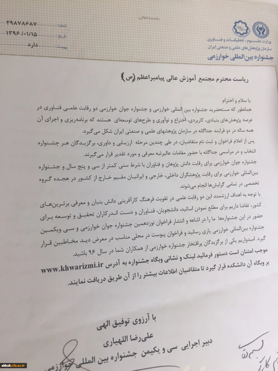 جشنواره خوارزمی