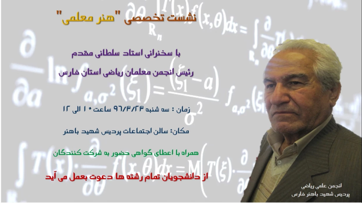 نشست تخصصی هنر معلمی