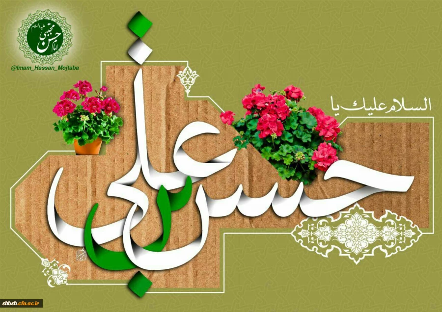 میلاد امام حسن مجتبی (ع)مبارک باد.