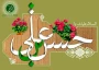 میلاد امام حسن مجتبی (ع) مبارک باد.