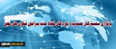 در جلسه پیگیری تفاهمنامه دانشگاه فرهنگیان و پژوهشگاه ارتباطات و فناوری اطلاعات مطرح شد:

برگزاری سمینارهای مشترک و دوره های کوتاه مدت پیرامون فناوری های نوین
