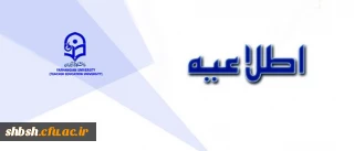 اطلاعیه شماره 5 دبیرخانه هیات اجرایی ماده (10)

دستورالعمل تطبیق وضعیت کادر آموزشی دانشگاه فرهنگیان