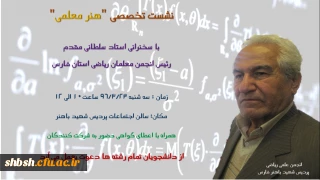 اطلاعیه برگزاری نشست تخصصی "هنر معلمی"