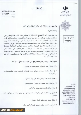 ارسال اولویت های پژوهشی سایر دستگاه ها