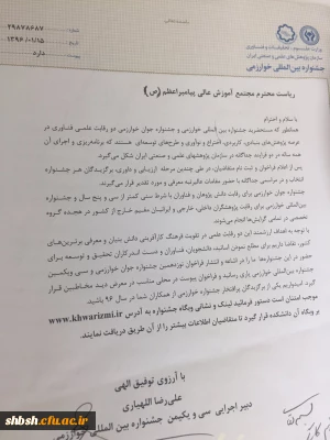 فراخوان جشنواره خوارزمی