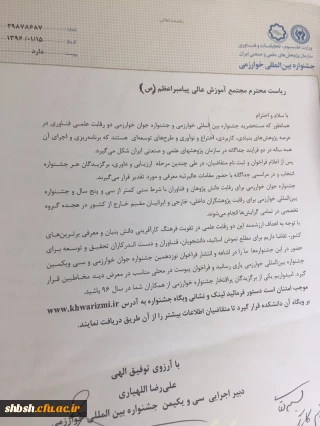 فراخوان جشنواره خوارزمی