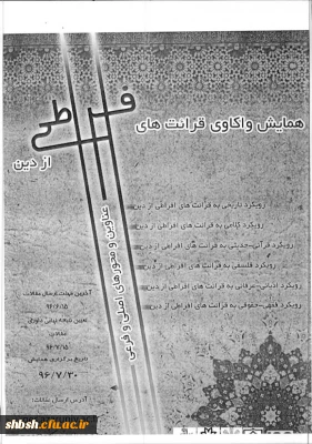 همایش واکاوی قرائت های افراطی از دین