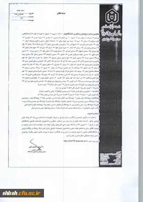 اطلاعیه پنجمین کارگاه و سمینار مباحثی در فیزیک نظری