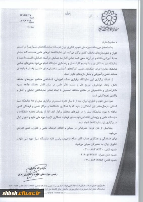 اطلاعیه موزه ملی علوم وفناوری ایران