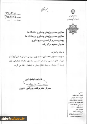 نیازهای فناورانه شناسایی شده بنگاههای کوچک و متوسط