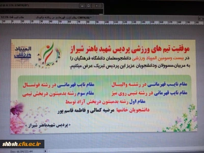 دانشجو معلمان استان فارس مدال خود را به شهید مدافع حرم محسن حججی تقدیم کردند