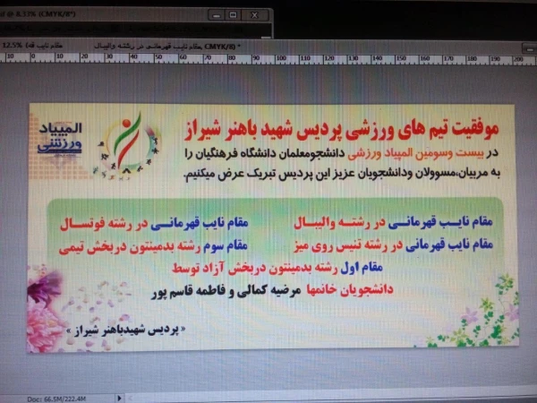 افتخار افرینان تیم ورزشی پردیس شهید باهنر شیراز